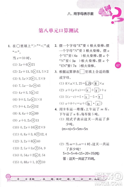 2018秋口算心算速算能力训练提优能手小学数学五年级上册江苏版答案 2018秋口算心算速算能力训练提优能手小学数学五年级上册江苏版答案