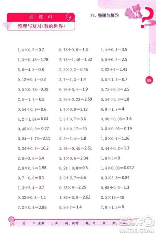 2018秋口算心算速算能力训练提优能手小学数学五年级上册江苏版答案 2018秋口算心算速算能力训练提优能手小学数学五年级上册江苏版答案