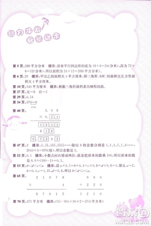 2018秋口算心算速算能力训练提优能手小学数学五年级上册江苏版答案 2018秋口算心算速算能力训练提优能手小学数学五年级上册江苏版答案