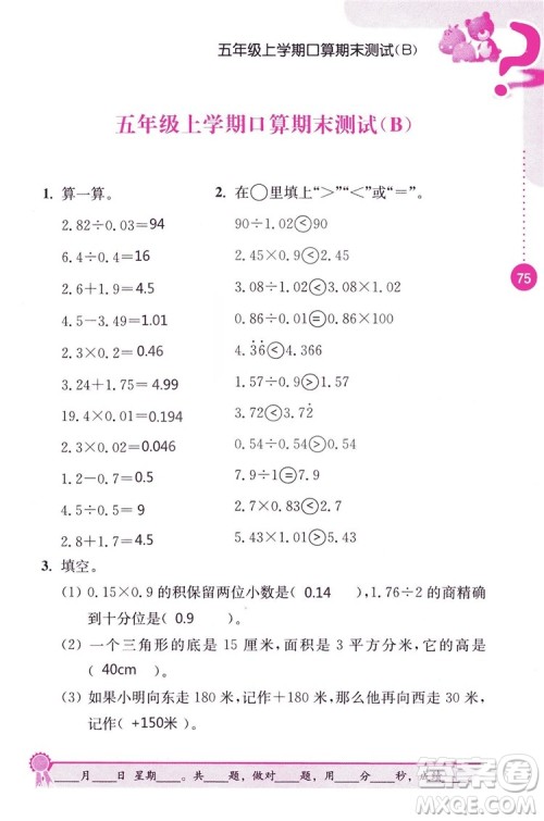 2018秋口算心算速算能力训练提优能手小学数学五年级上册江苏版答案 2018秋口算心算速算能力训练提优能手小学数学五年级上册江苏版答案