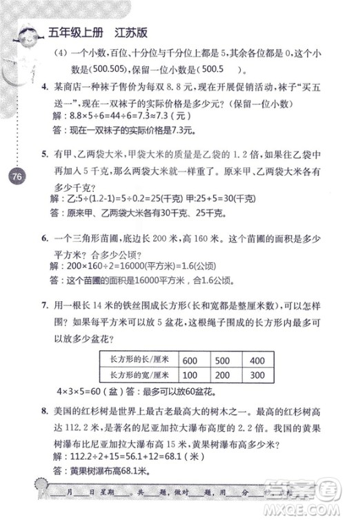 2018秋口算心算速算能力训练提优能手小学数学五年级上册江苏版答案 2018秋口算心算速算能力训练提优能手小学数学五年级上册江苏版答案