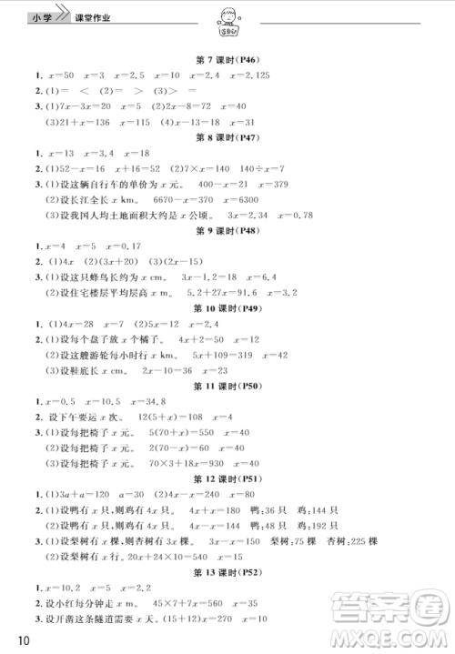 武汉出版社2018天天向上课堂作业5年级上册数学答案