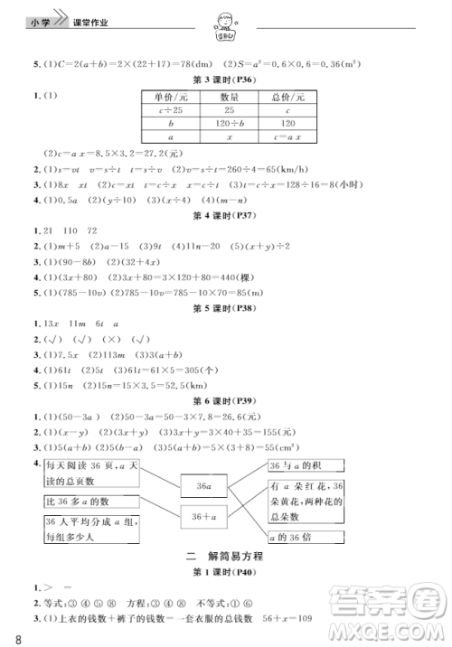 武汉出版社2018天天向上课堂作业5年级上册数学答案