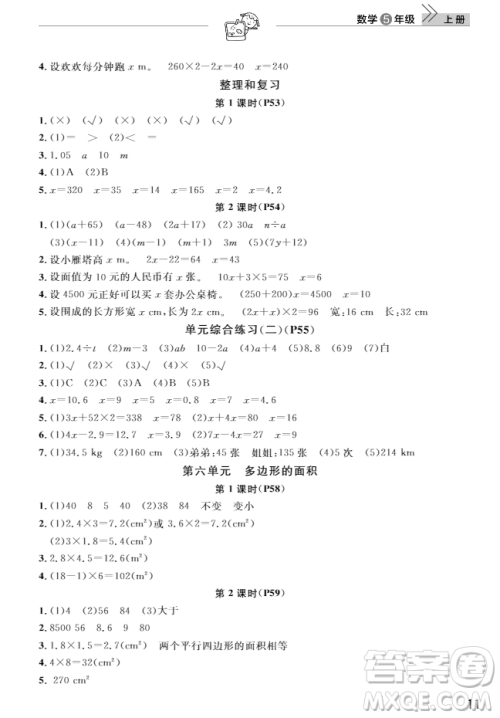 武汉出版社2018天天向上课堂作业5年级上册数学答案