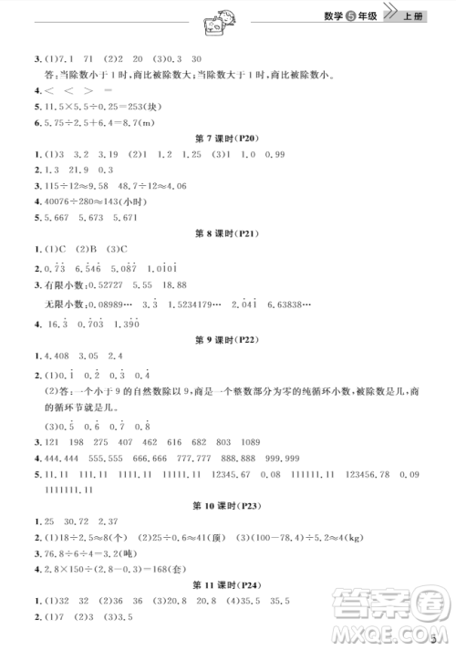 武汉出版社2018天天向上课堂作业5年级上册数学答案