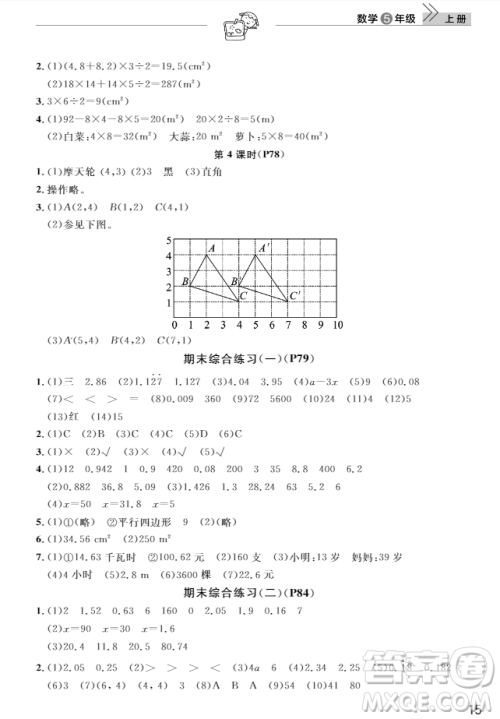 武汉出版社2018天天向上课堂作业5年级上册数学答案