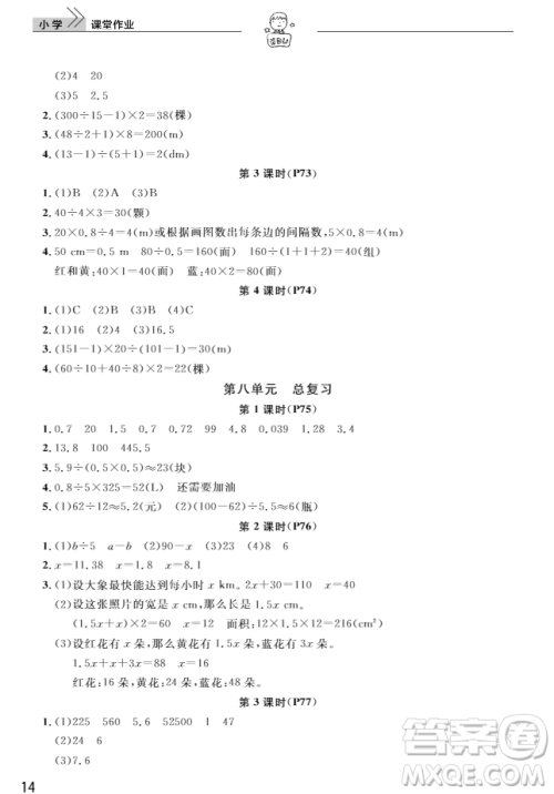 武汉出版社2018天天向上课堂作业5年级上册数学答案