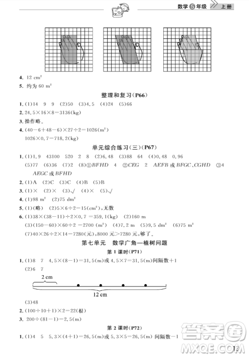 武汉出版社2018天天向上课堂作业5年级上册数学答案