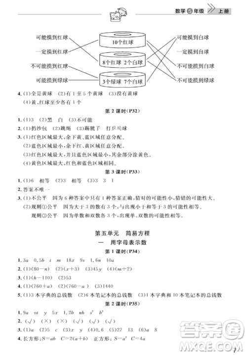 武汉出版社2018天天向上课堂作业5年级上册数学答案