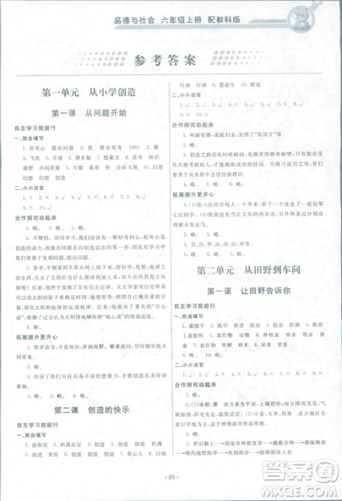 2018新能力培养与测试六年级上册品德与社会教科版答案 2018新能力培养与测试六年级上册品德与社会教科版答案