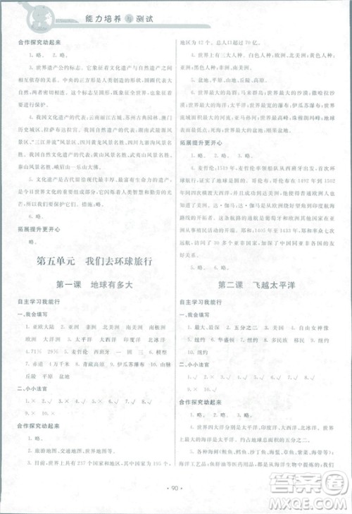 2018新能力培养与测试六年级上册品德与社会教科版答案 2018新能力培养与测试六年级上册品德与社会教科版答案