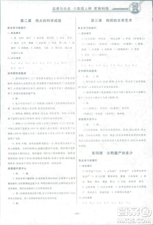 2018新能力培养与测试六年级上册品德与社会教科版答案 2018新能力培养与测试六年级上册品德与社会教科版答案