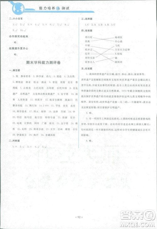 2018新能力培养与测试六年级上册品德与社会教科版答案 2018新能力培养与测试六年级上册品德与社会教科版答案