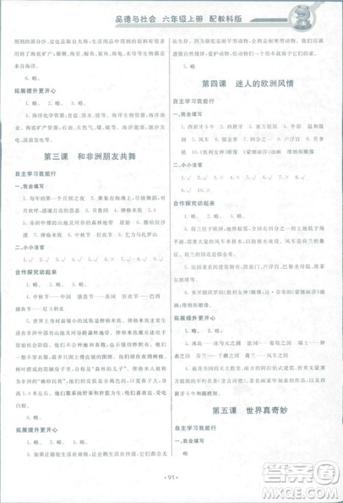 2018新能力培养与测试六年级上册品德与社会教科版答案 2018新能力培养与测试六年级上册品德与社会教科版答案