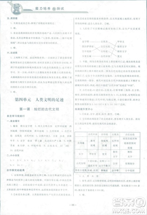 2018新能力培养与测试六年级上册品德与社会教科版答案 2018新能力培养与测试六年级上册品德与社会教科版答案