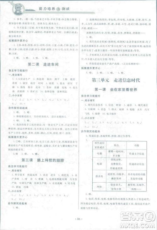 2018新能力培养与测试六年级上册品德与社会教科版答案 2018新能力培养与测试六年级上册品德与社会教科版答案