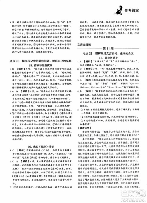 2018年快捷语文5+1组合阅读活页版周周练高二年级参考答案 2018年快捷语文5+1组合阅读活页版周周练高二年级参考答案