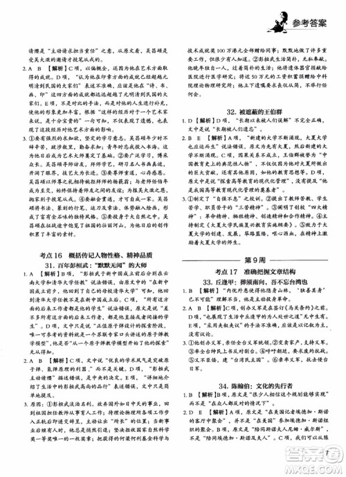 2018年快捷语文5+1组合阅读活页版周周练高二年级参考答案 2018年快捷语文5+1组合阅读活页版周周练高二年级参考答案