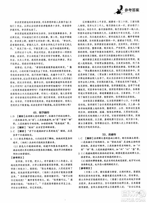 2018年快捷语文5+1组合阅读活页版周周练高二年级参考答案 2018年快捷语文5+1组合阅读活页版周周练高二年级参考答案