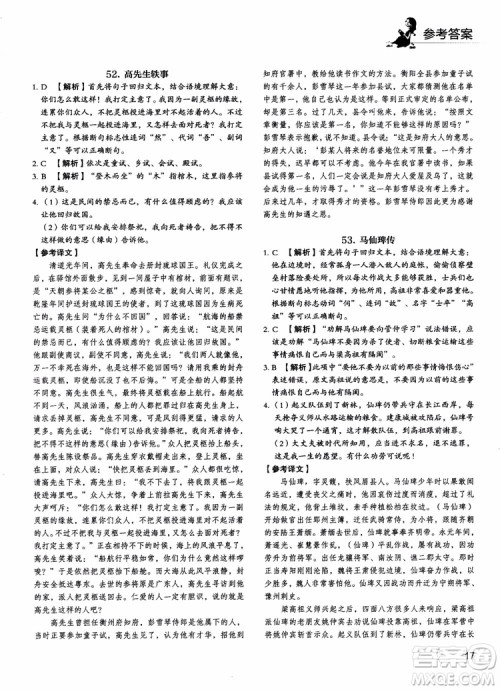 2018年快捷语文5+1组合阅读活页版周周练高二年级参考答案 2018年快捷语文5+1组合阅读活页版周周练高二年级参考答案