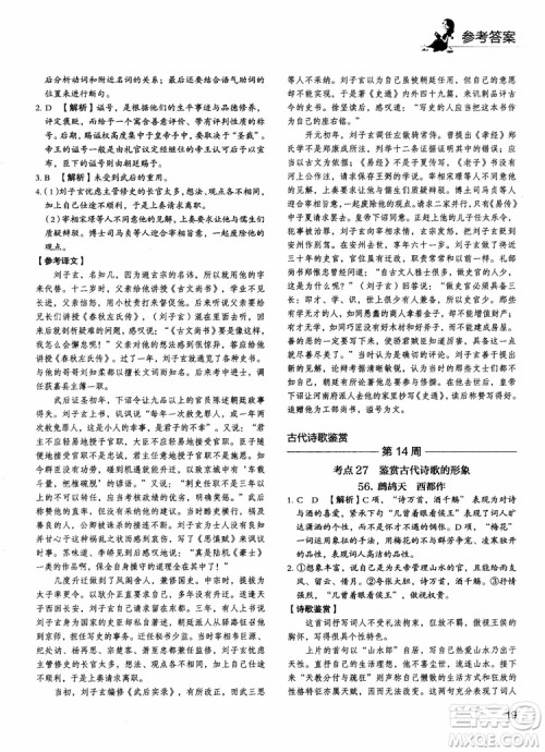 2018年快捷语文5+1组合阅读活页版周周练高二年级参考答案 2018年快捷语文5+1组合阅读活页版周周练高二年级参考答案