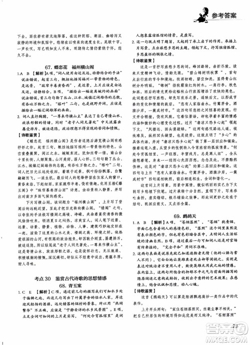 2018年快捷语文5+1组合阅读活页版周周练高二年级参考答案 2018年快捷语文5+1组合阅读活页版周周练高二年级参考答案