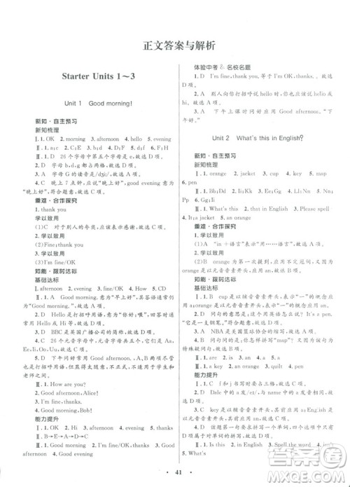 2018初中同步学考优化设计英语七年级上册人教版答案