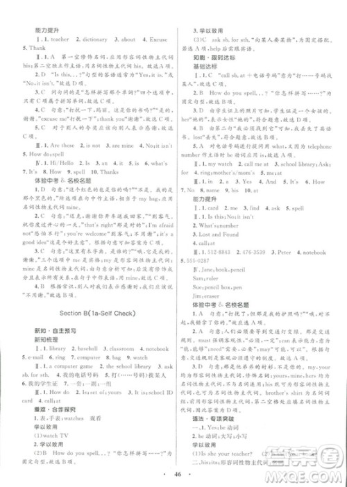 2018初中同步学考优化设计英语七年级上册人教版答案 2018初中同步学考优化设计英语七年级上册人教版答案