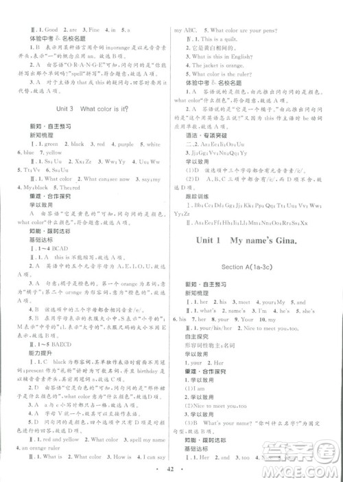 2018初中同步学考优化设计英语七年级上册人教版答案