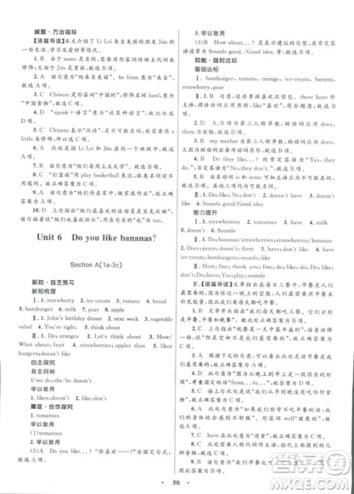 2018初中同步学考优化设计英语七年级上册人教版答案