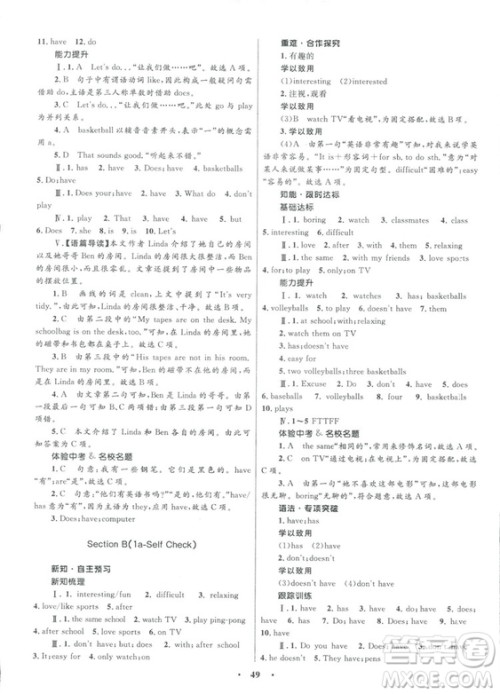 2018初中同步学考优化设计英语七年级上册人教版答案