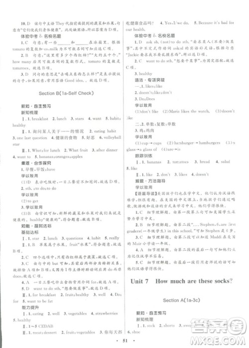 2018初中同步学考优化设计英语七年级上册人教版答案