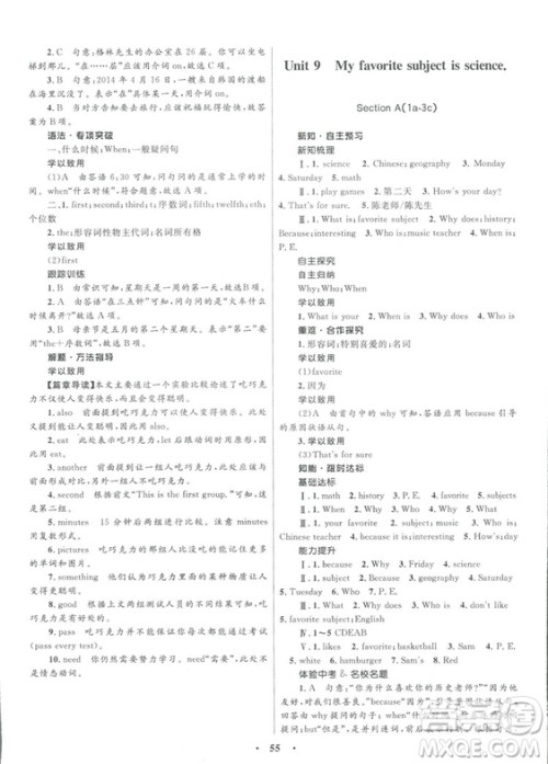 2018初中同步学考优化设计英语七年级上册人教版答案