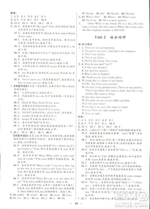 2018初中同步学考优化设计英语七年级上册人教版答案