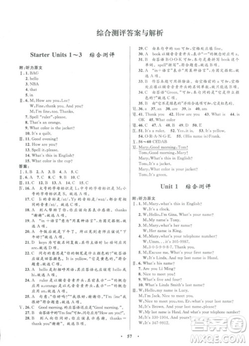2018初中同步学考优化设计英语七年级上册人教版答案