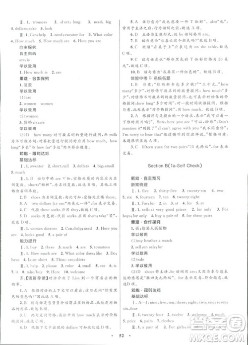 2018初中同步学考优化设计英语七年级上册人教版答案