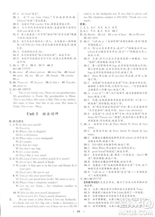 2018初中同步学考优化设计英语七年级上册人教版答案