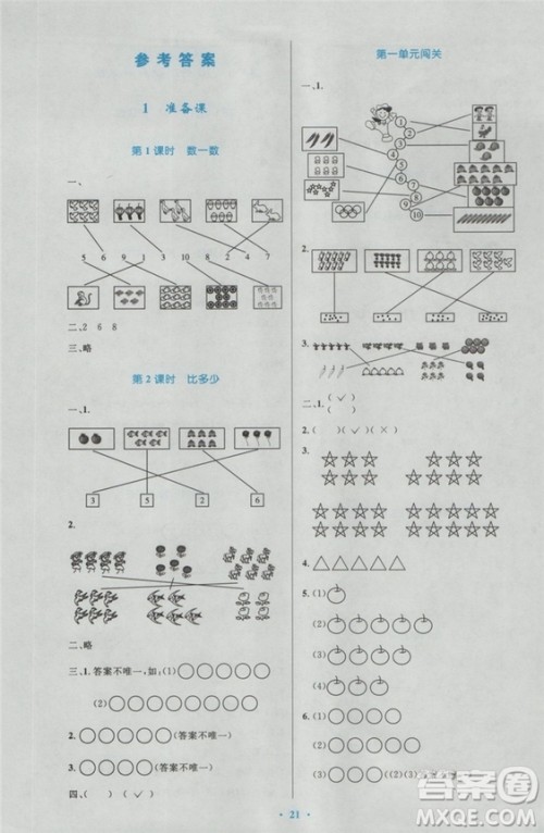 2018秋优化设计小学一年级上册数学练习福建专版人教版答案