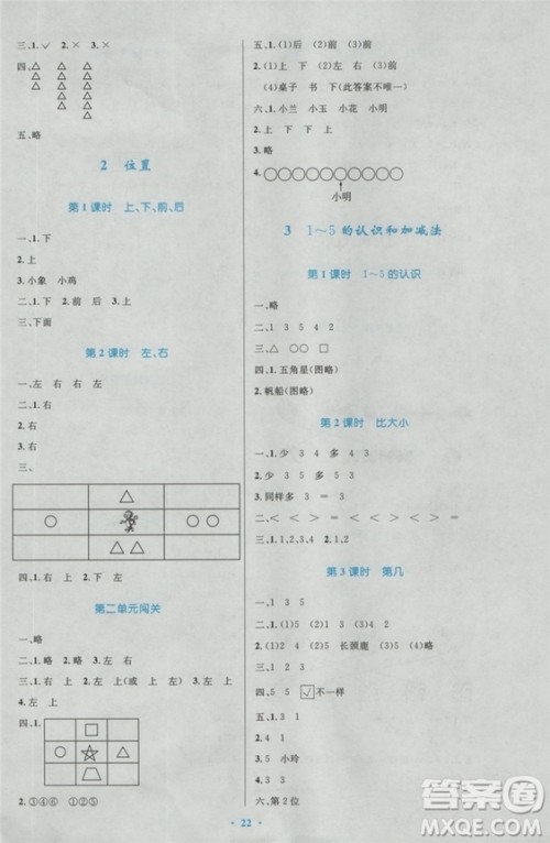 2018秋优化设计小学一年级上册数学练习福建专版人教版答案