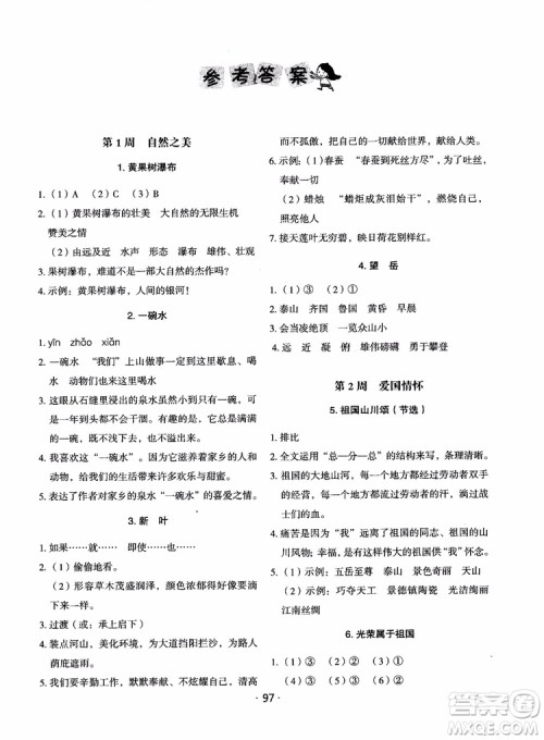2018快捷语文小学生快乐阅读3合1六年级周周练参考答案