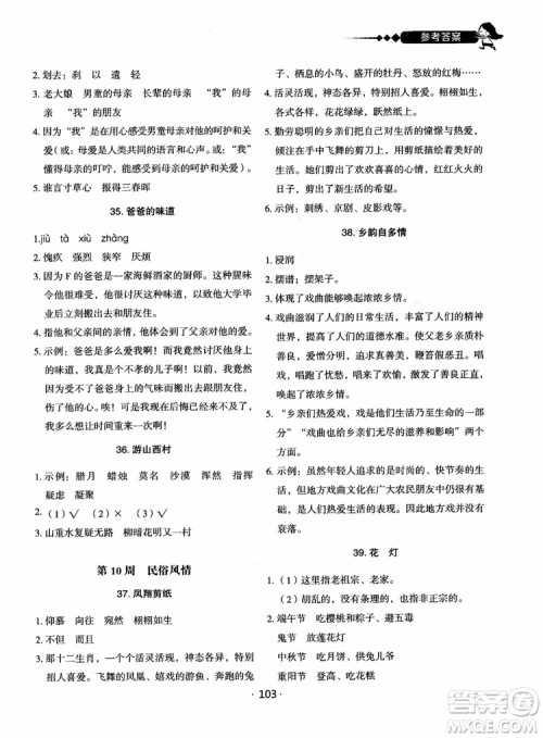 2018快捷语文小学生快乐阅读3合1六年级周周练参考答案