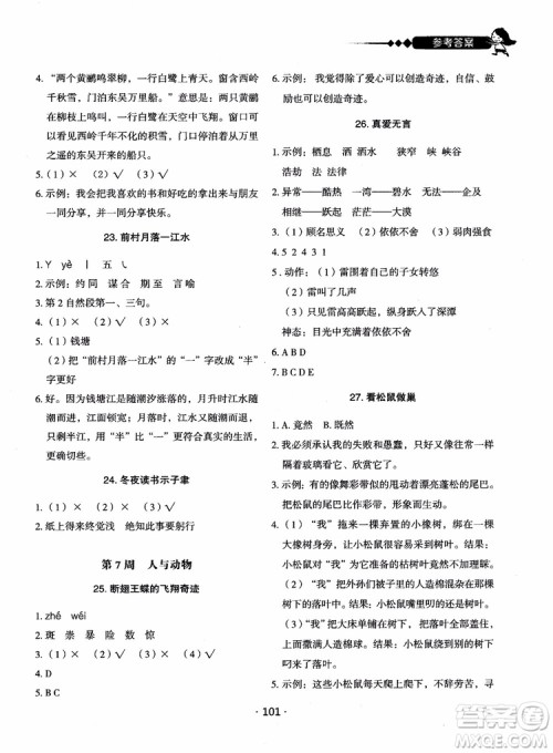 2018快捷语文小学生快乐阅读3合1六年级周周练参考答案