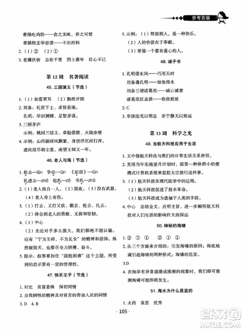 2018快捷语文小学生快乐阅读3合1六年级周周练参考答案 2018快捷语文小学生快乐阅读3合1六年级周周练参考答案