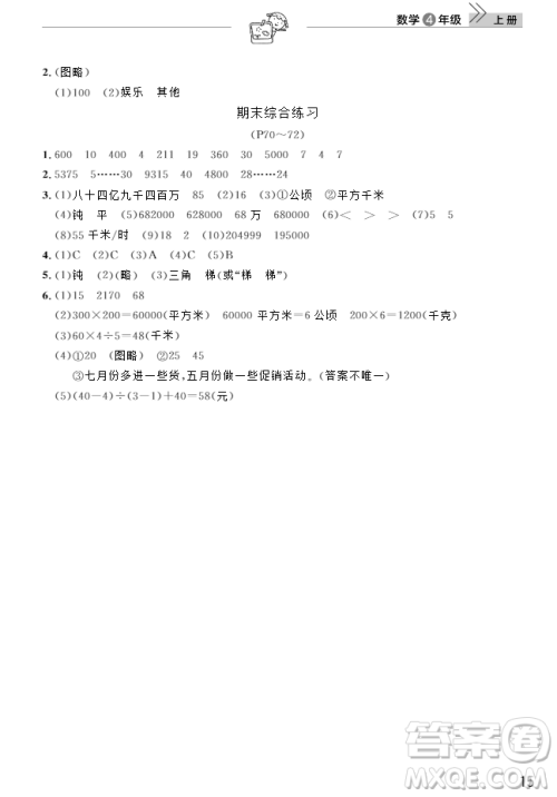 武汉出版社2018天天向上课堂作业4年级上册数学答案 武汉出版社2018天天向上课堂作业4年级上册数学答案