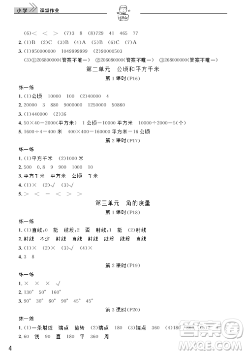 武汉出版社2018天天向上课堂作业4年级上册数学答案 武汉出版社2018天天向上课堂作业4年级上册数学答案
