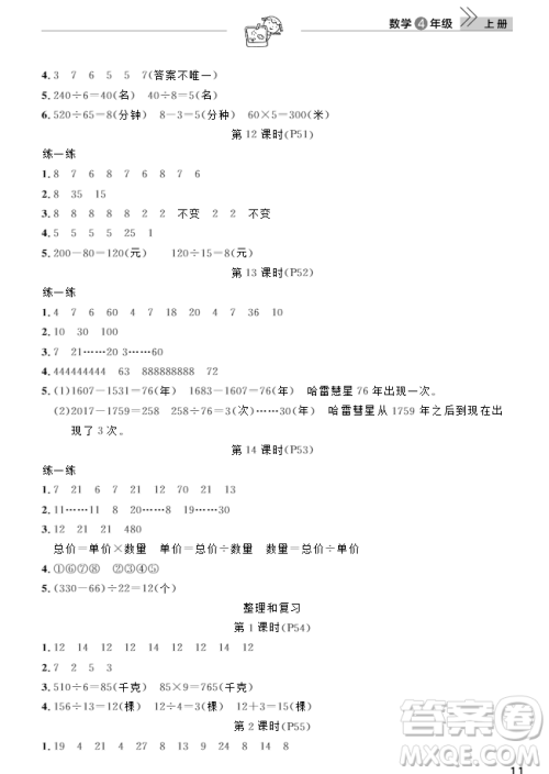武汉出版社2018天天向上课堂作业4年级上册数学答案 武汉出版社2018天天向上课堂作业4年级上册数学答案