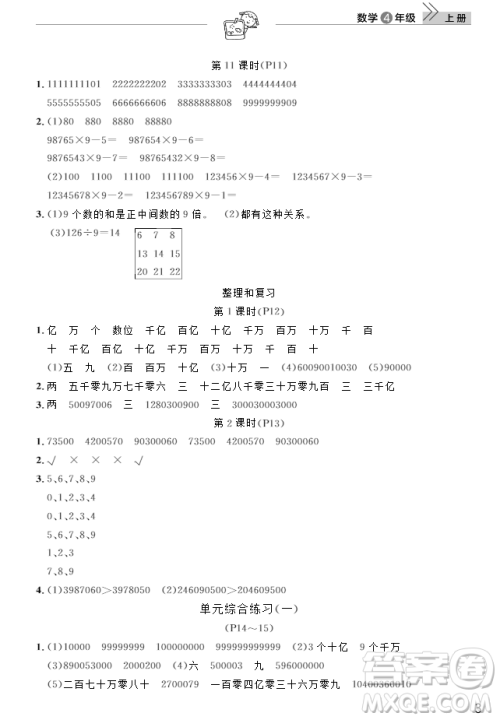武汉出版社2018天天向上课堂作业4年级上册数学答案