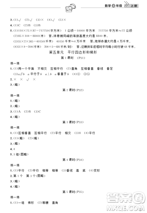 武汉出版社2018天天向上课堂作业4年级上册数学答案 武汉出版社2018天天向上课堂作业4年级上册数学答案