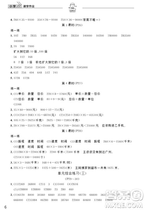 武汉出版社2018天天向上课堂作业4年级上册数学答案 武汉出版社2018天天向上课堂作业4年级上册数学答案