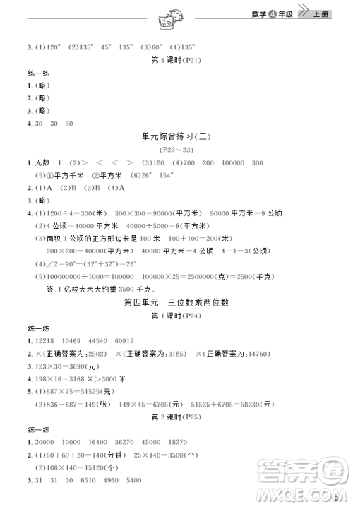 武汉出版社2018天天向上课堂作业4年级上册数学答案 武汉出版社2018天天向上课堂作业4年级上册数学答案